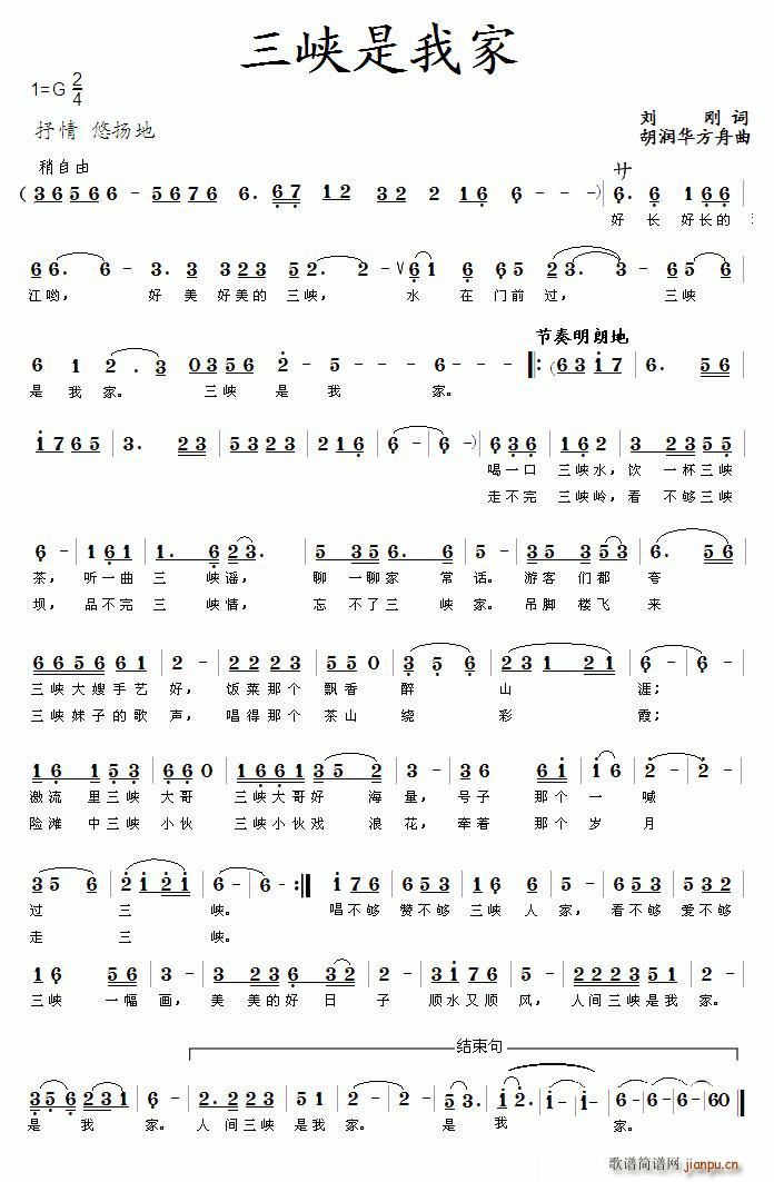 三峡是我家(五字歌谱)1