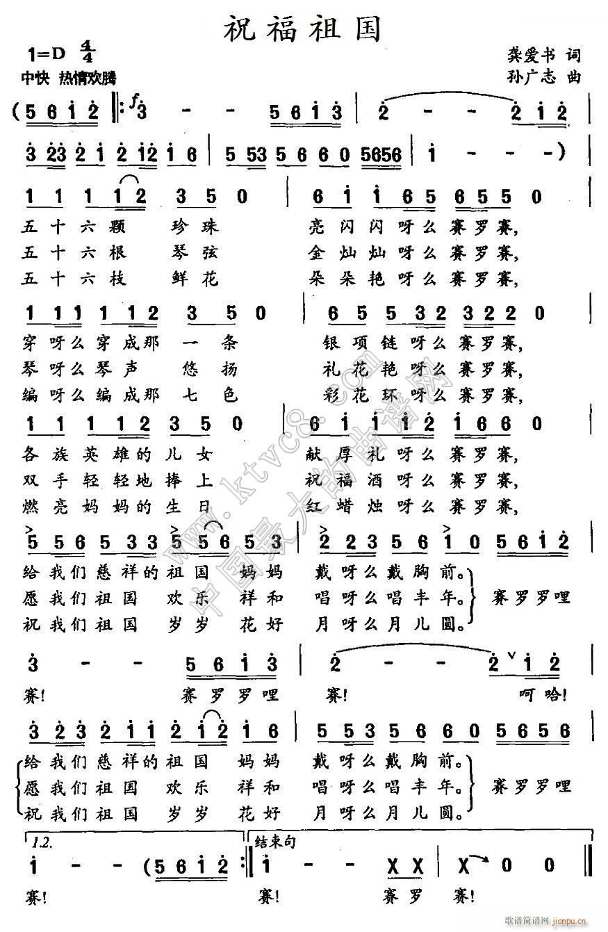 祝福祖国 龚爱书(八字歌谱)1