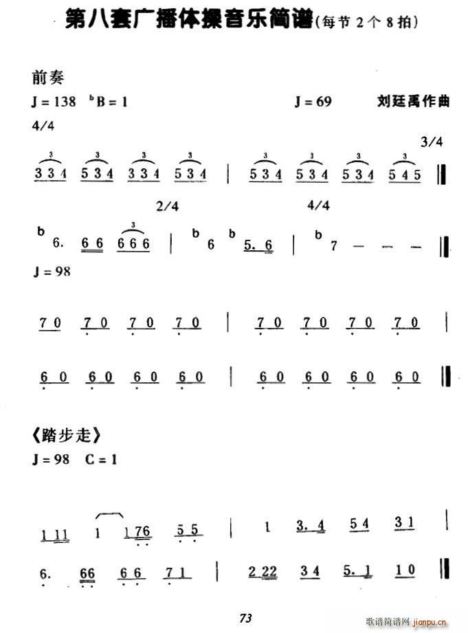 第八套广播体操音乐 每节2个8拍(十字及以上)1