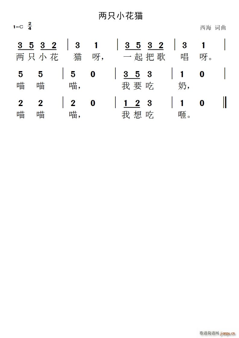 两只小花猫(五字歌谱)1