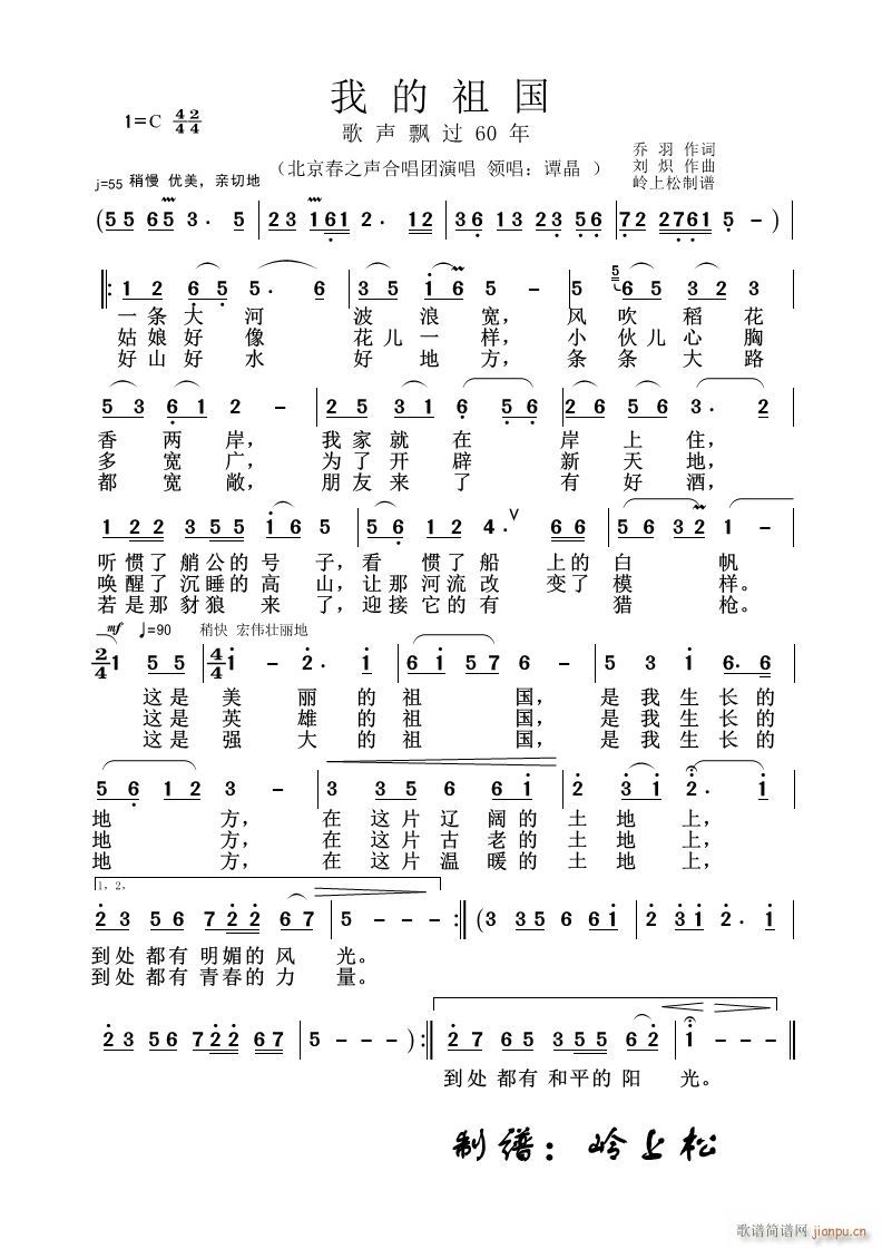 我的祖国 歌声飘过60年 第一场(十字及以上)1