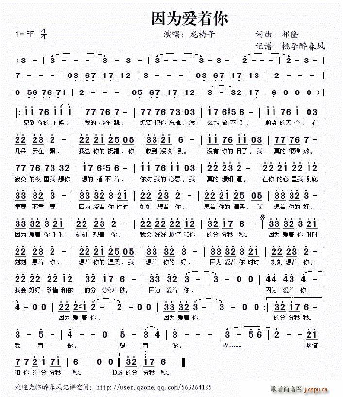 因为爱着你(五字歌谱)1