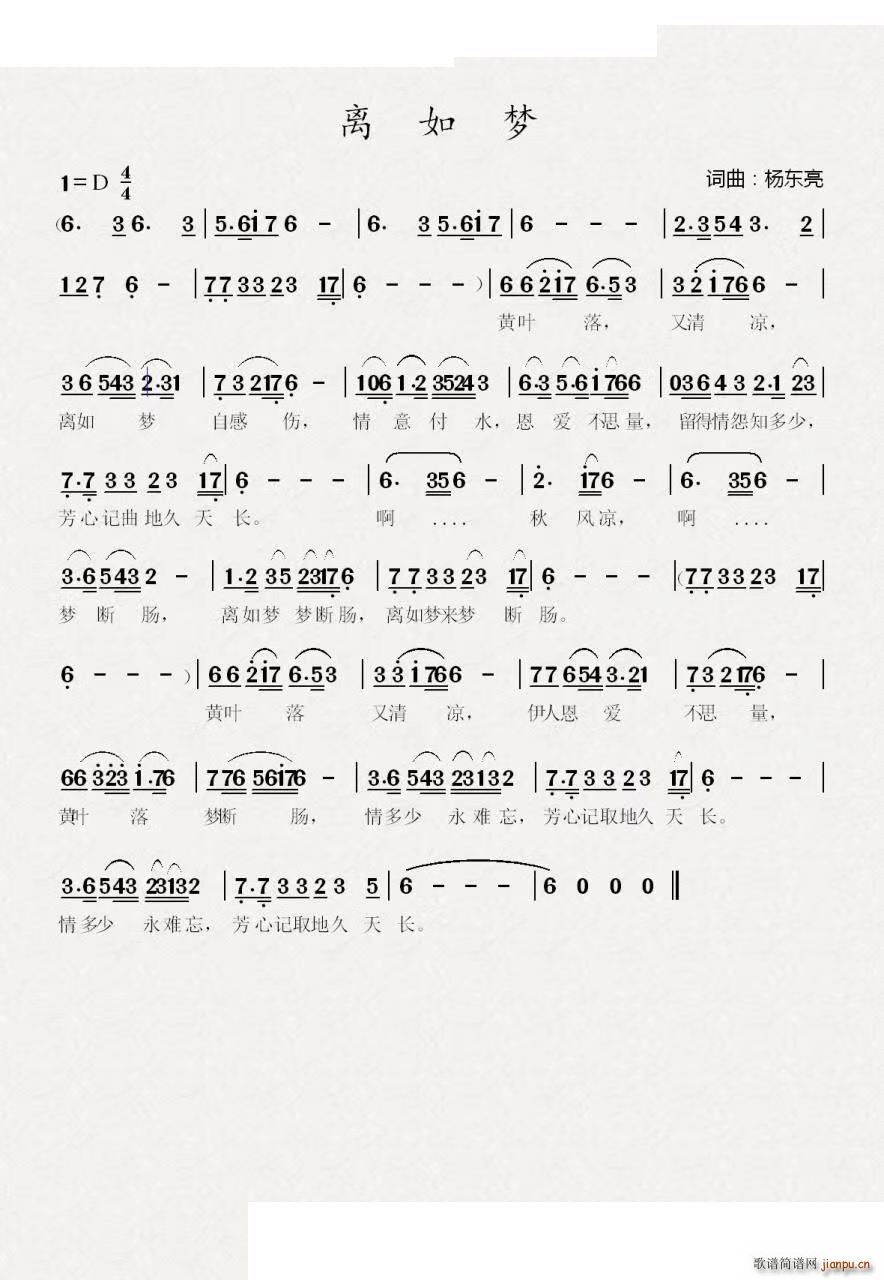 离 如 梦(五字歌谱)1