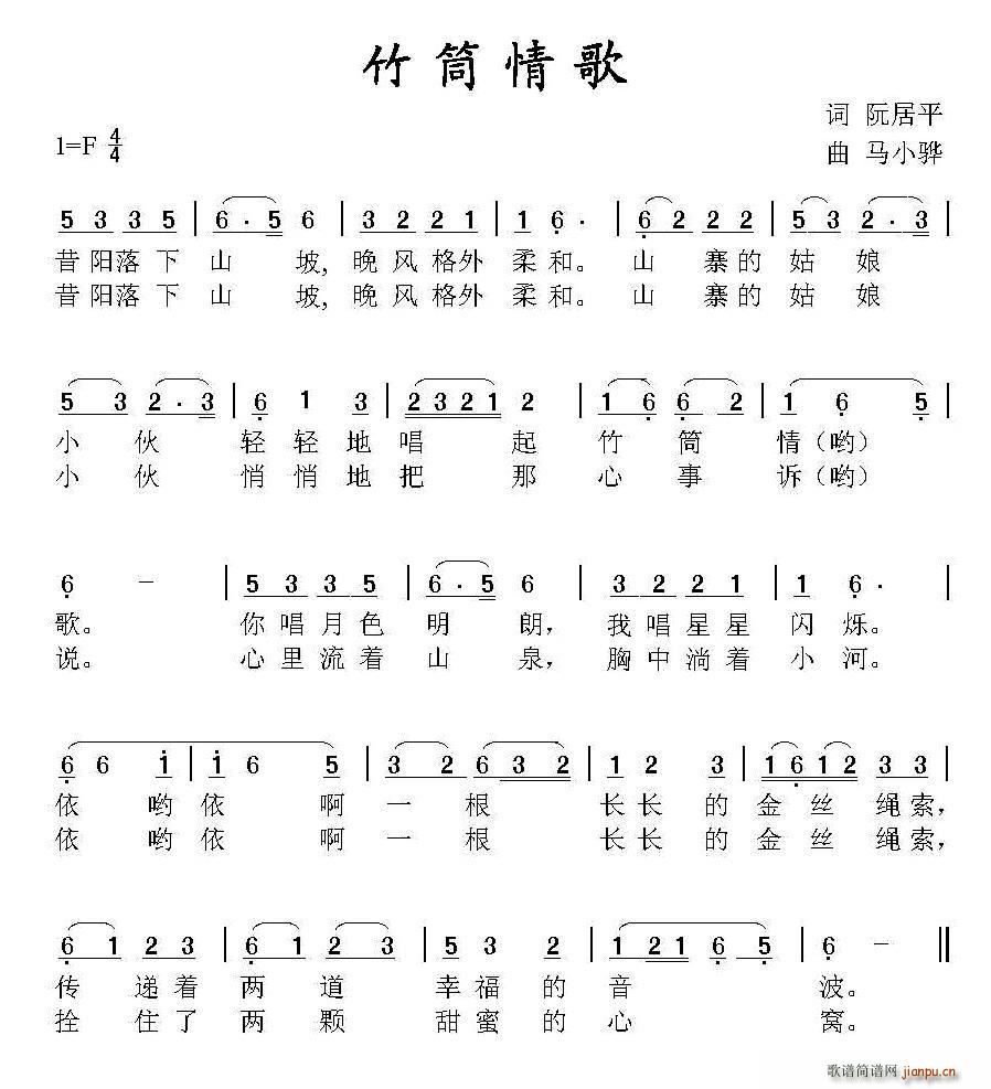 竹筒情歌(四字歌谱)1