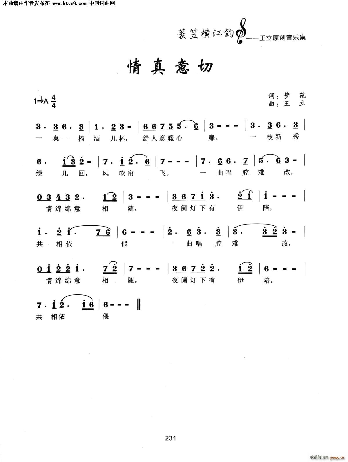 情真意切(四字歌谱)1
