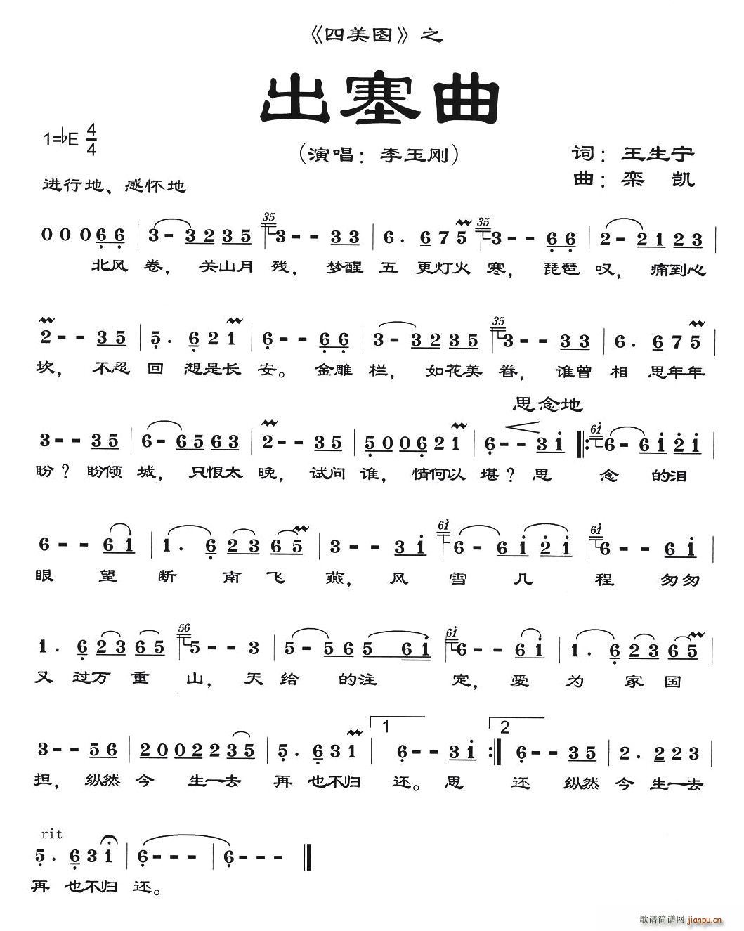 四美图·出塞曲(七字歌谱)1