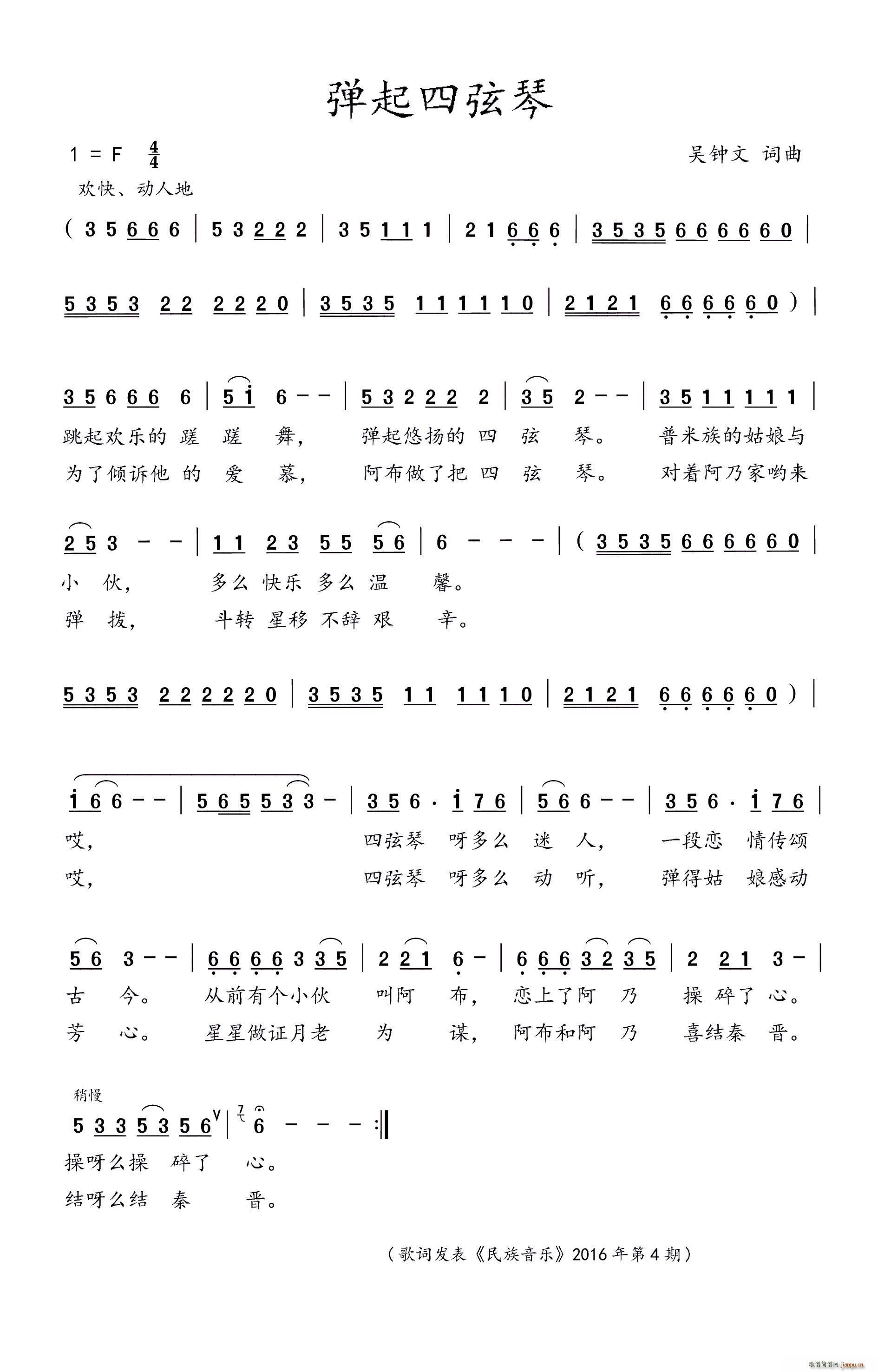 弹起四弦琴(五字歌谱)1