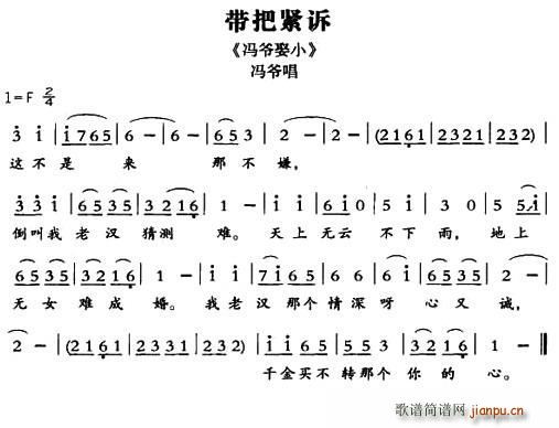 敦煌曲子戏 带把紧诉 冯爷娶小 冯爷唱段(十字及以上)1