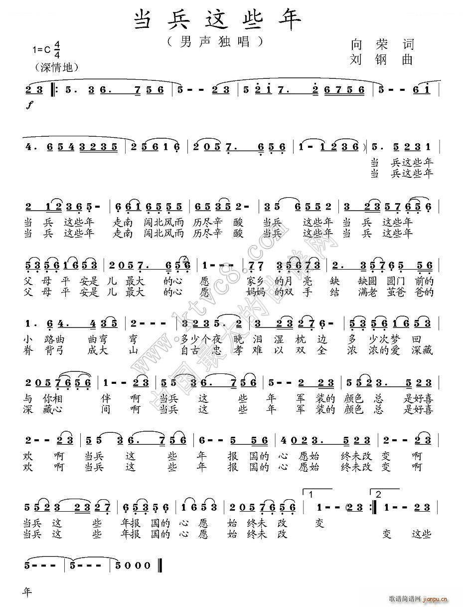 当兵这些年(五字歌谱)1