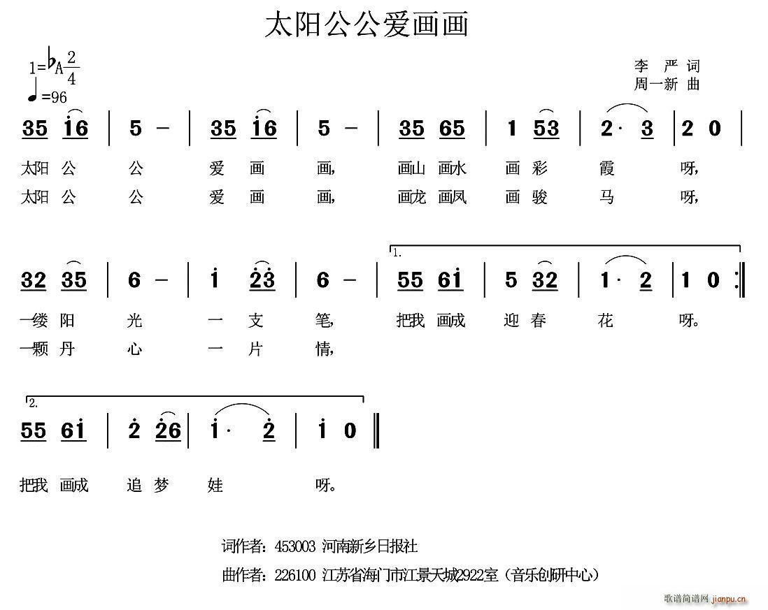 太阳公公爱画画(七字歌谱)1
