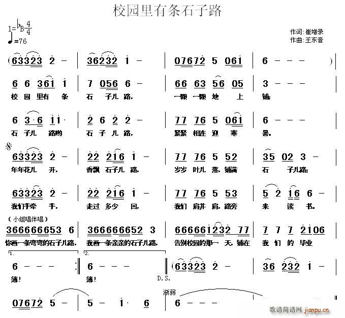 校园里有条石子路(八字歌谱)1