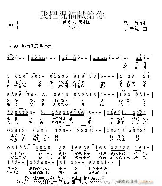 我把祝福献给你(七字歌谱)1