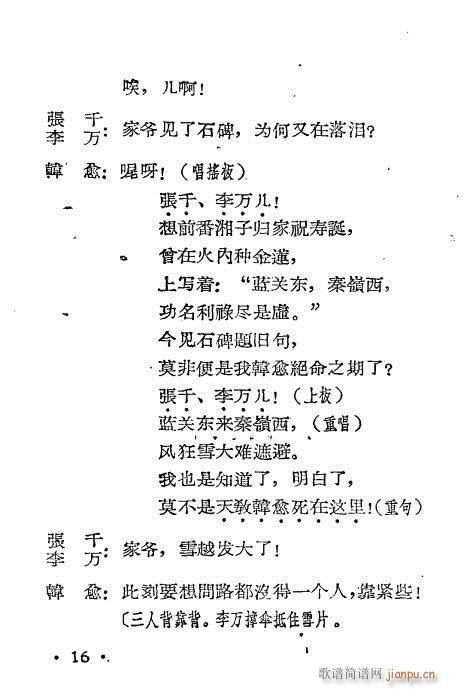 雪拥蓝关(四字歌谱)16