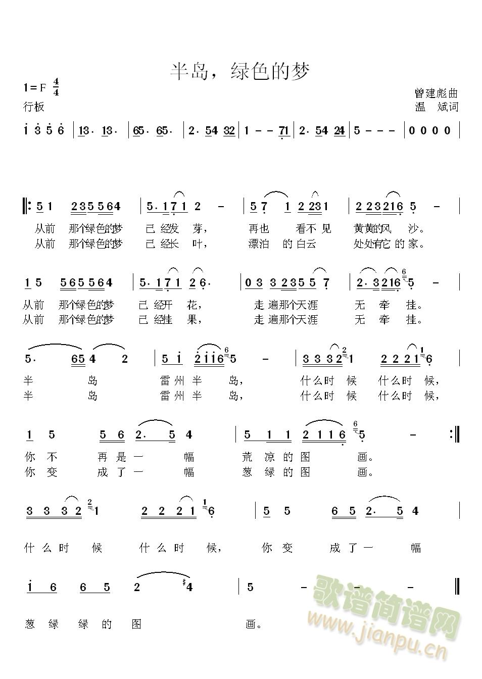 半岛，绿色的梦(七字歌谱)1