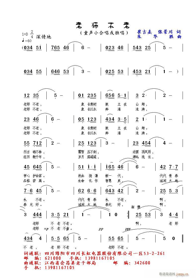 老师不老(四字歌谱)1