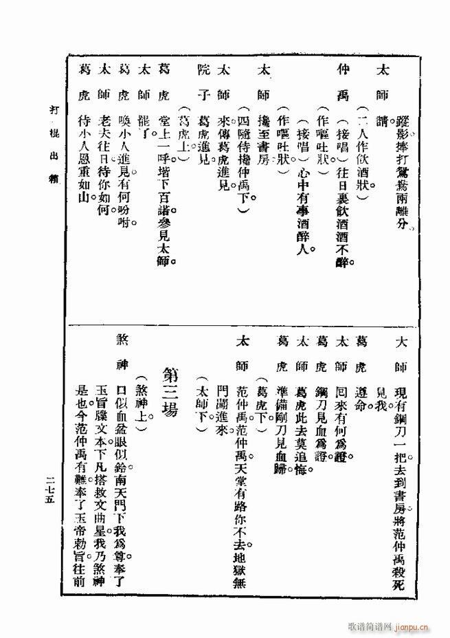 戏典 第一集 第二版 241 300(十字及以上)35