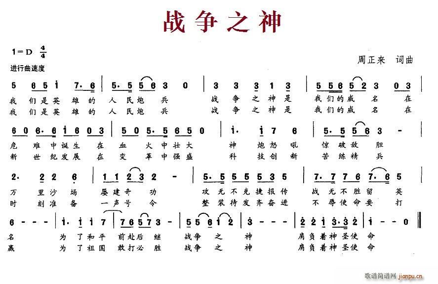 战争之神(四字歌谱)1