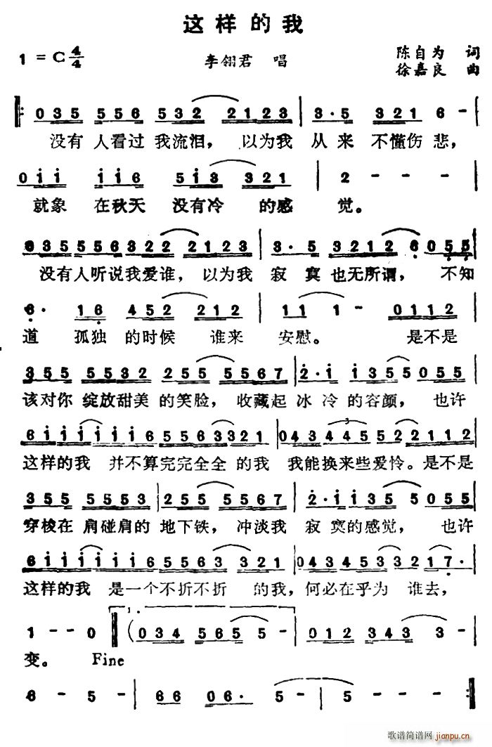 这样的我(四字歌谱)1