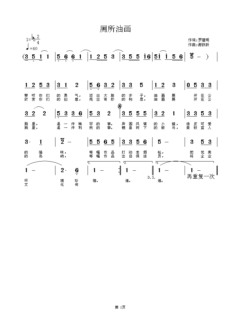 厕所油画(四字歌谱)1