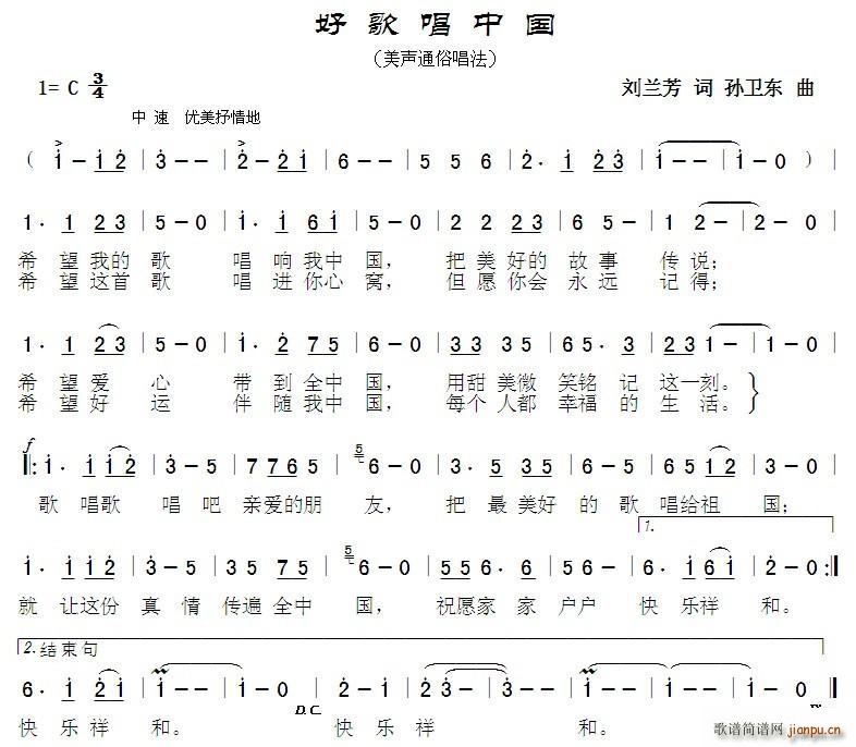 好歌唱中国 孙卫东曲(十字及以上)1