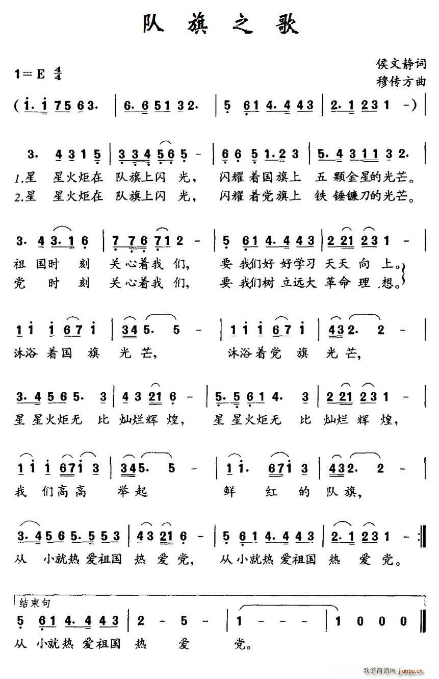 队旗之歌(四字歌谱)1