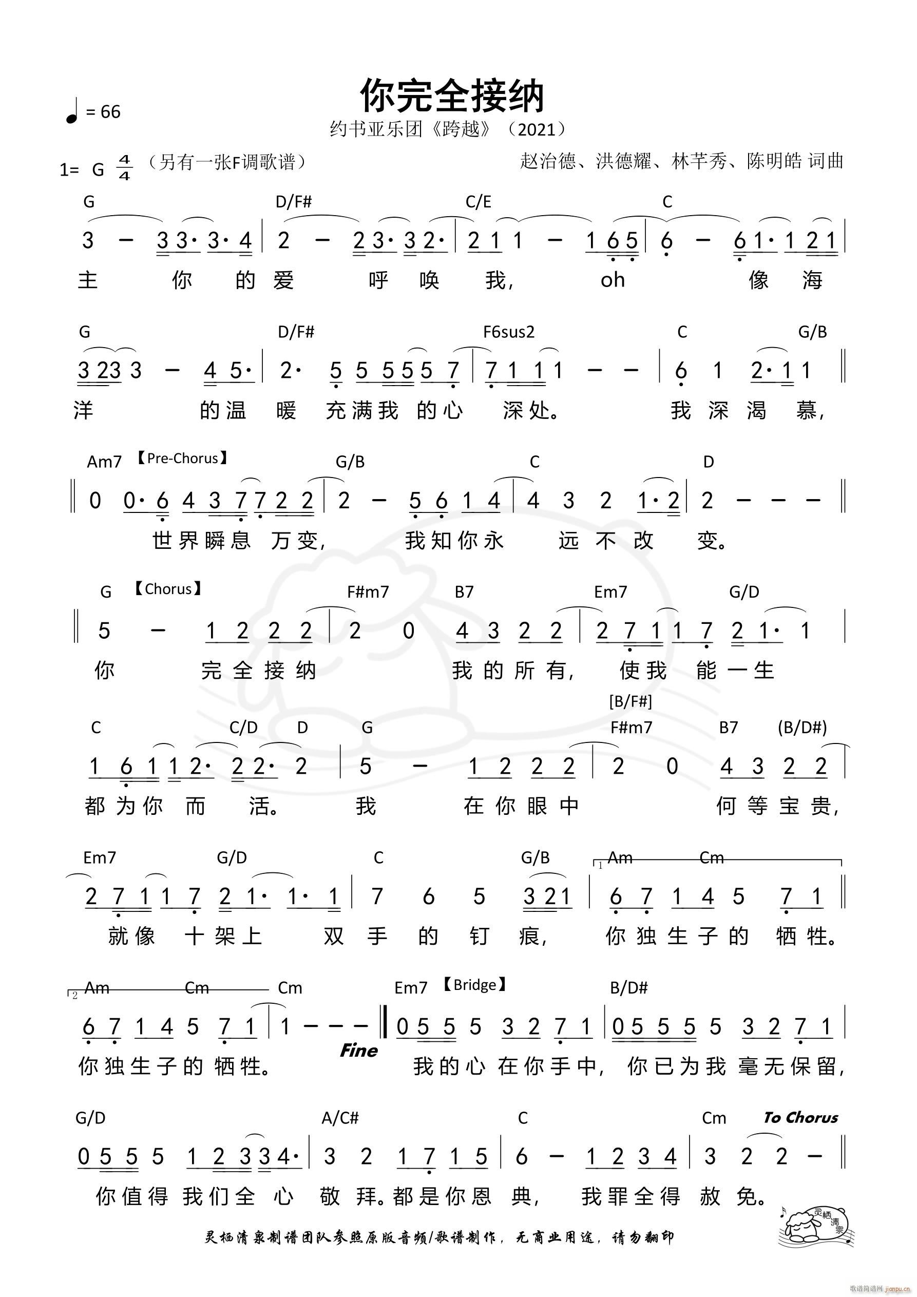 你完全接纳 G调(八字歌谱)1