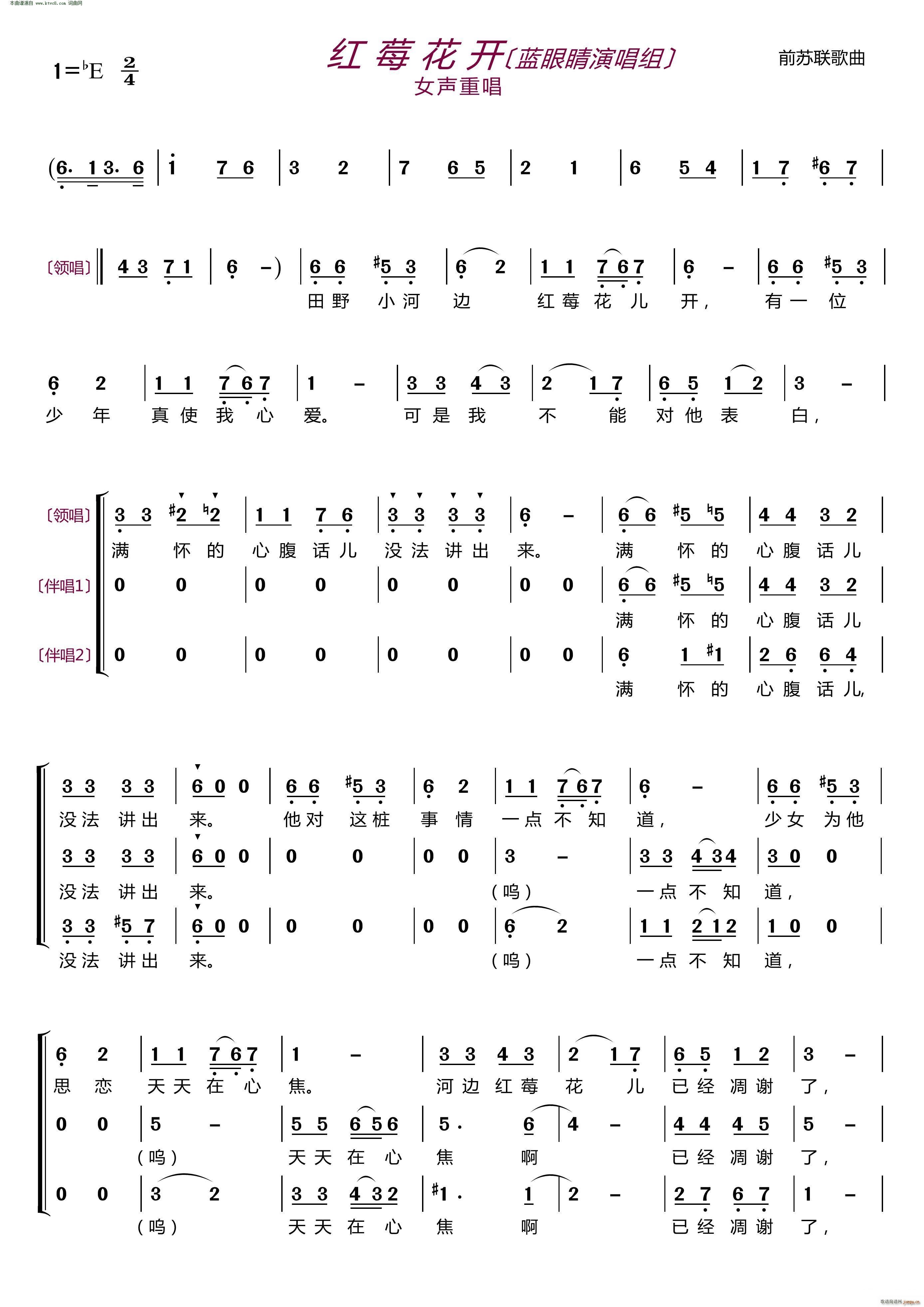 红莓花开 组 女声重唱(十字及以上)1