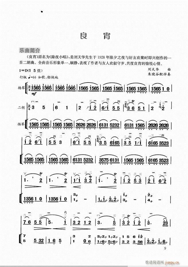 二胡教程目录1 60(二胡谱)12