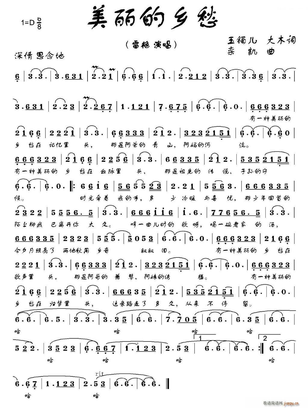 美丽的乡愁 大木(八字歌谱)1