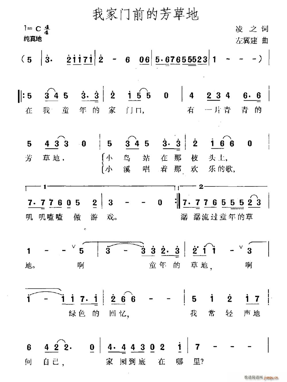 我家门前的芳草地(八字歌谱)1