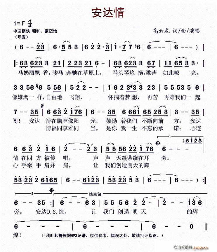 安达情(三字歌谱)1