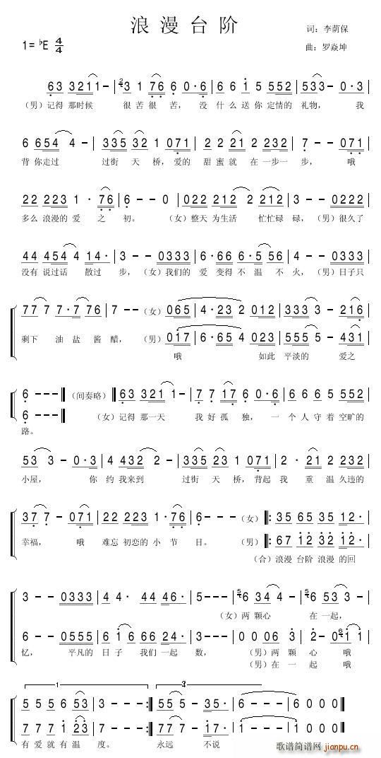 浪漫台阶(四字歌谱)1