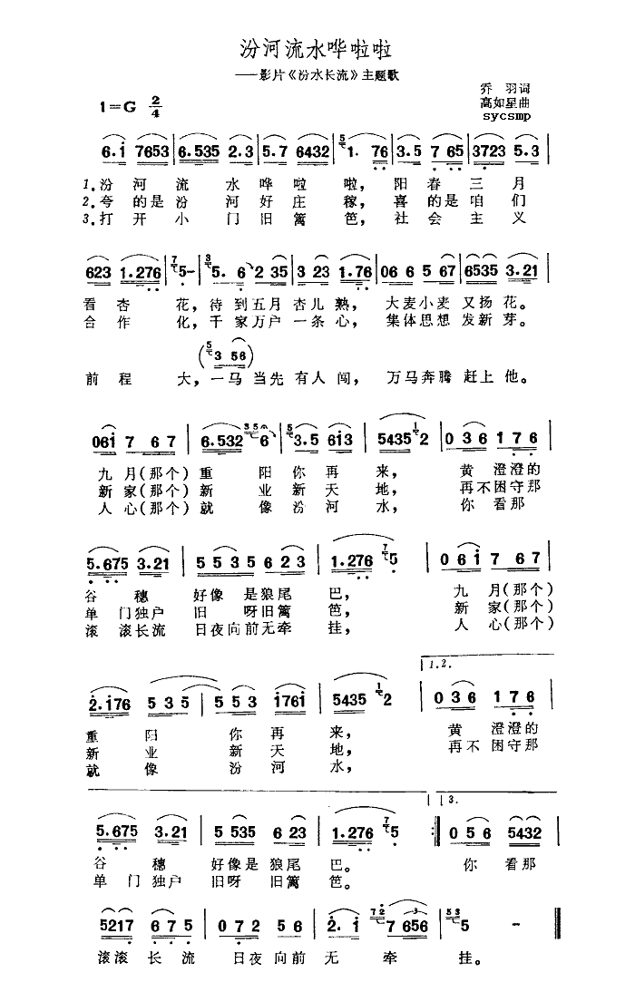 汾河流水哗啦啦-汾水长流主题歌(十字及以上)1