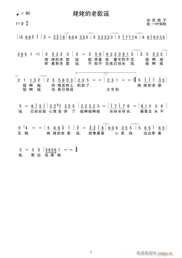 宫商子(三字歌谱)1