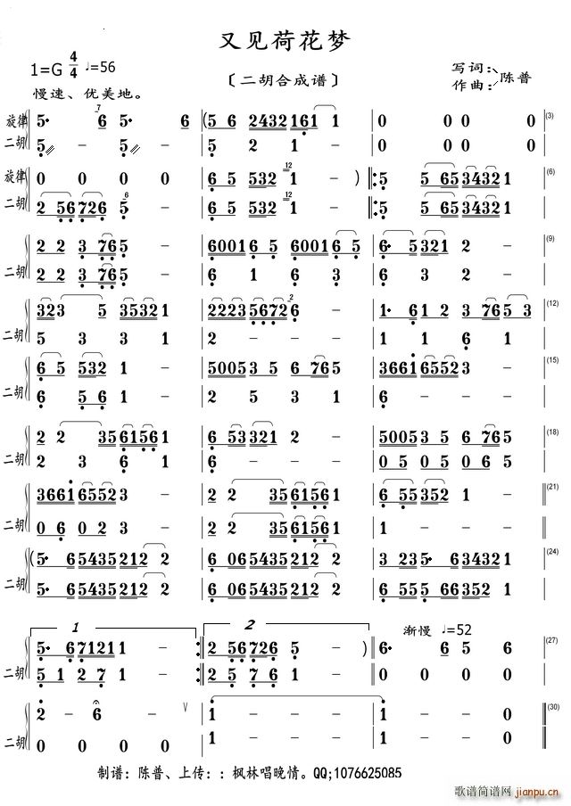 又见荷花梦 二胡合成谱(二胡谱)1