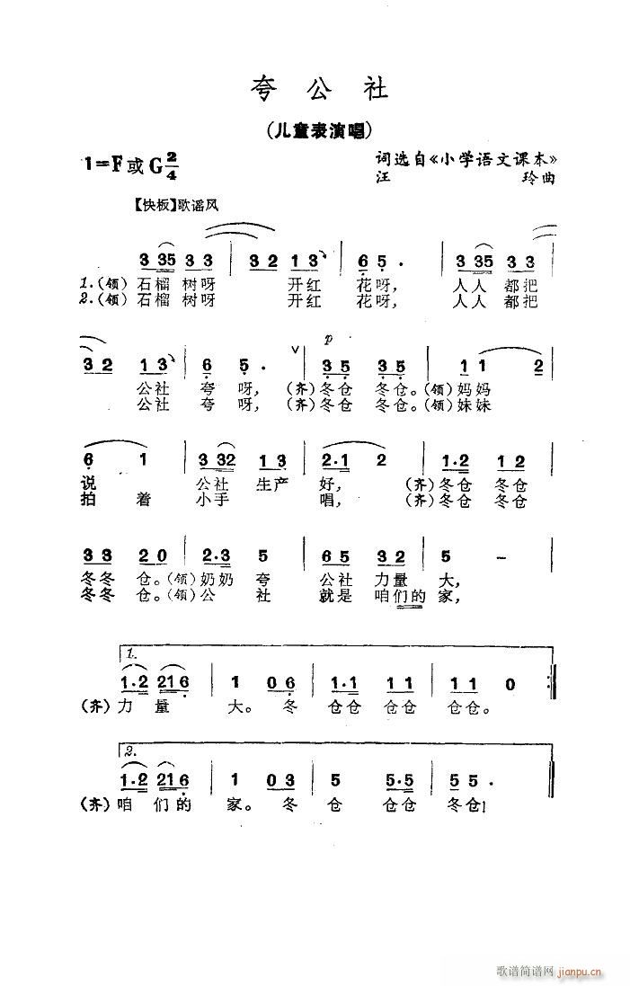 夸公社 儿童歌曲(八字歌谱)1