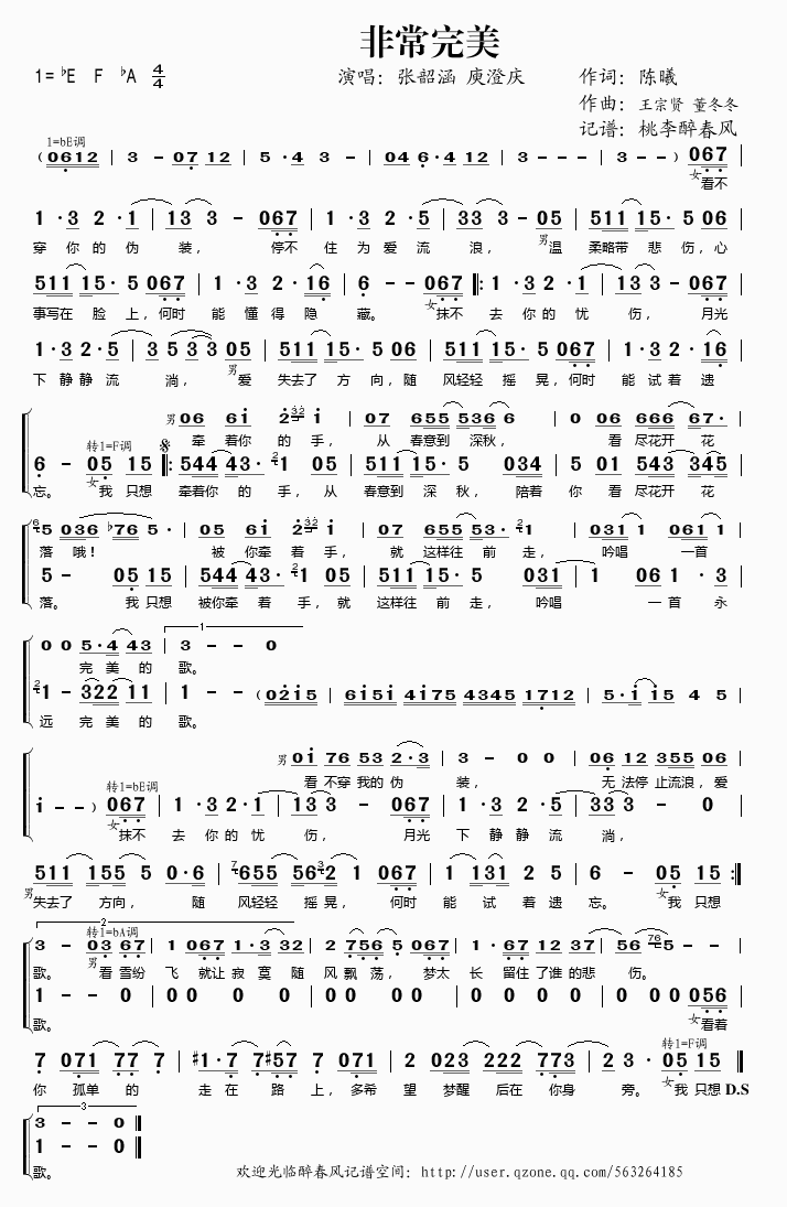 非常完美(四字歌谱)1