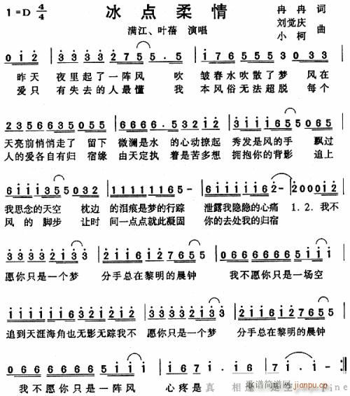 冰 点柔情(五字歌谱)1