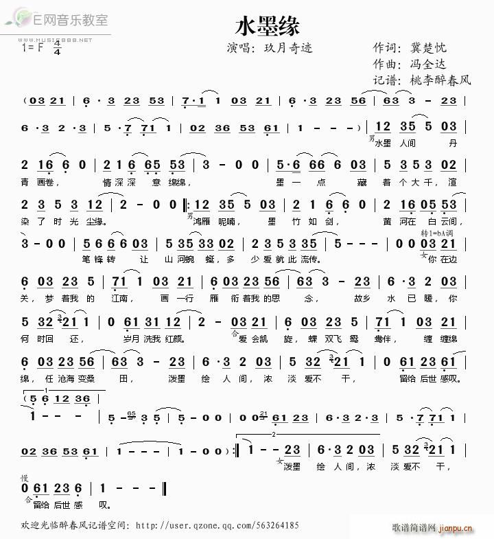 水墨缘(三字歌谱)1