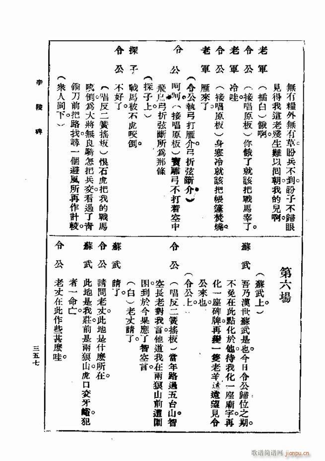 戏典 第一集 第二版 301 360(十字及以上)57