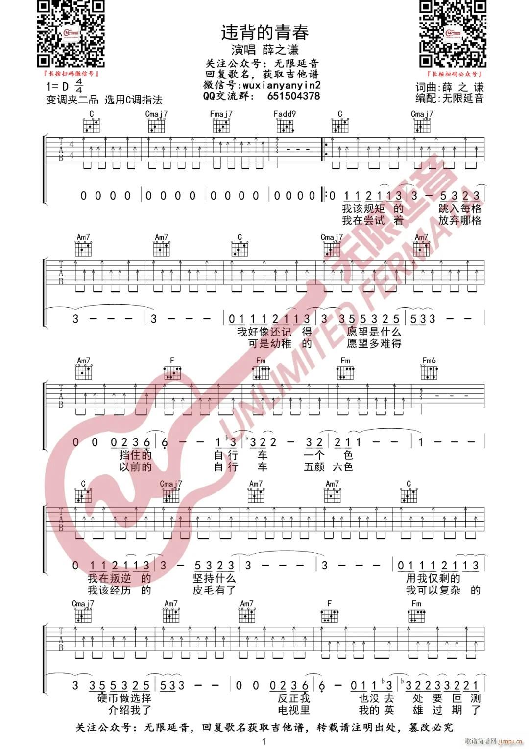 违背的青春 C调指法(吉他谱)1