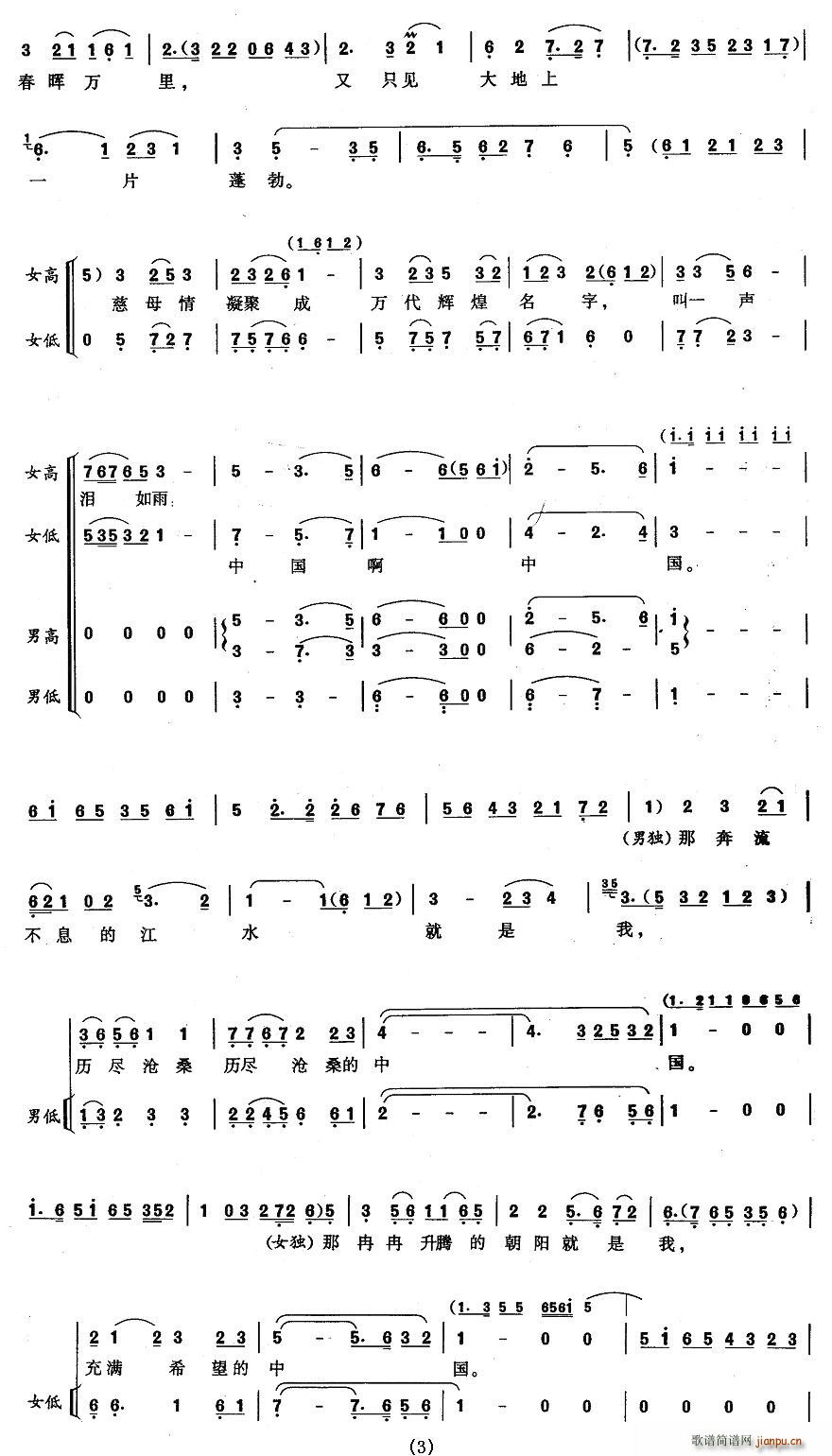 我是中国(合唱谱)3