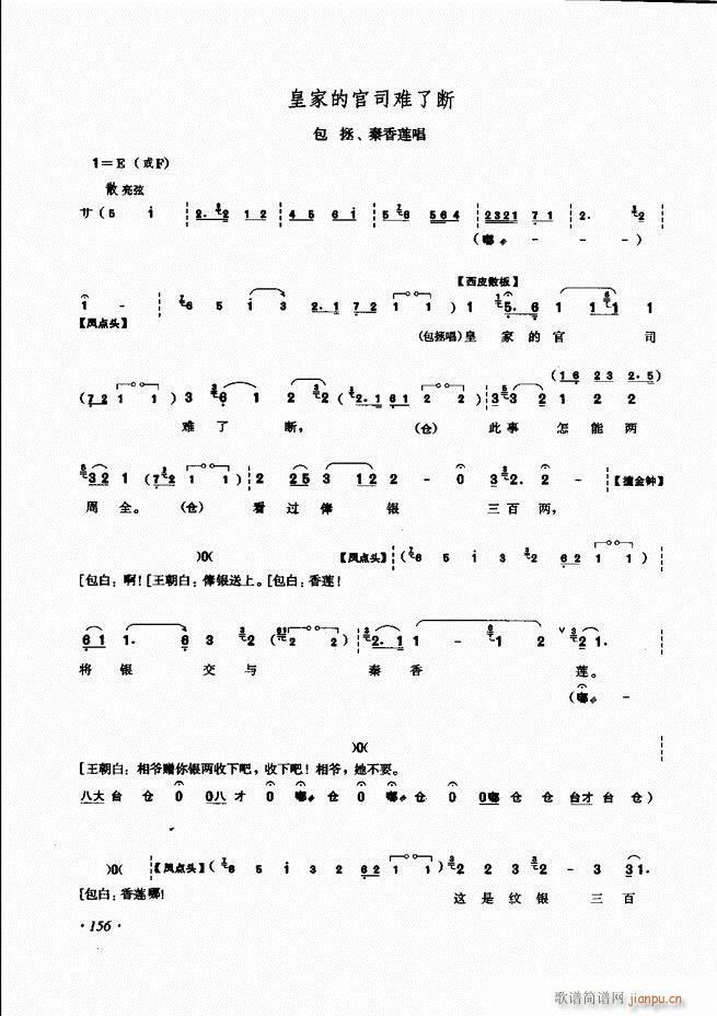 裘派唱腔琴谱集121 180(京剧曲谱)36