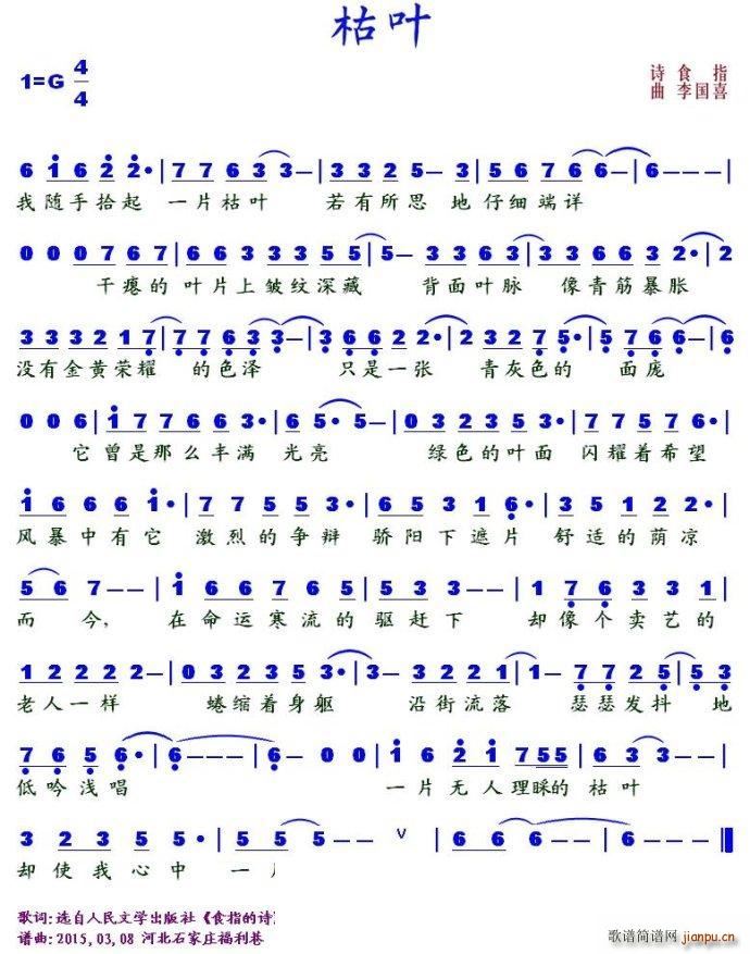 枯叶(二字歌谱)1