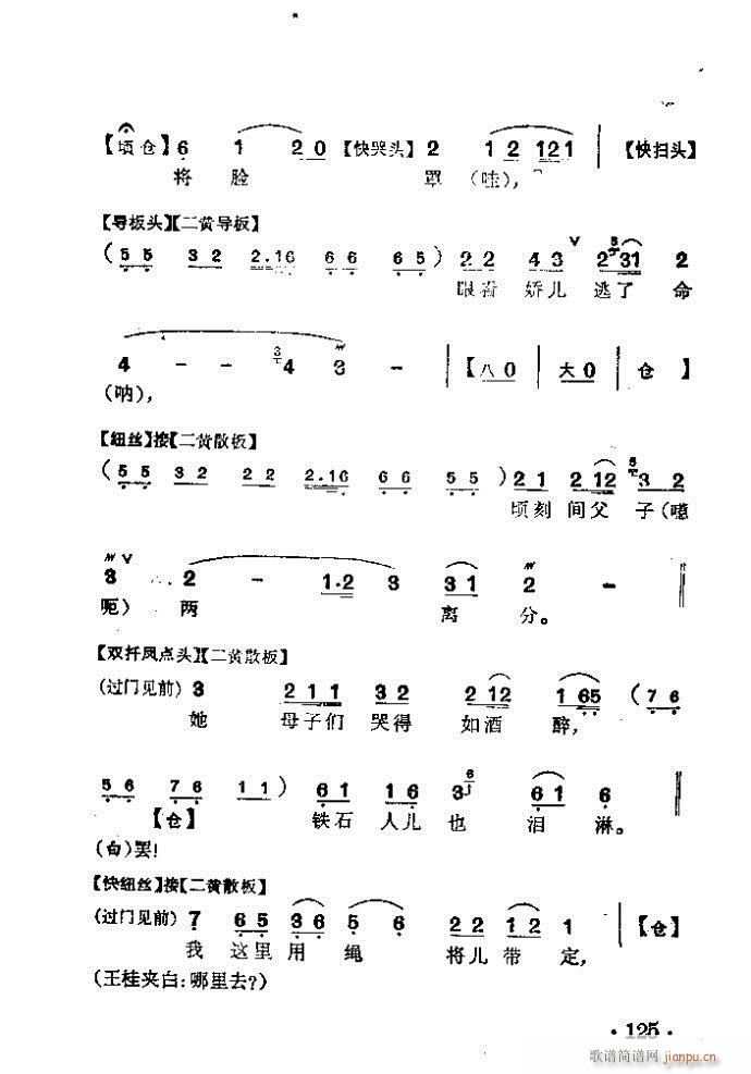 京剧 二堂舍子(京剧曲谱)14