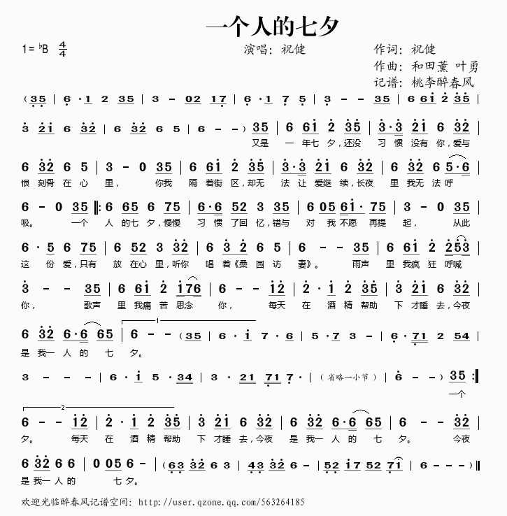 一个人的七夕(六字歌谱)1