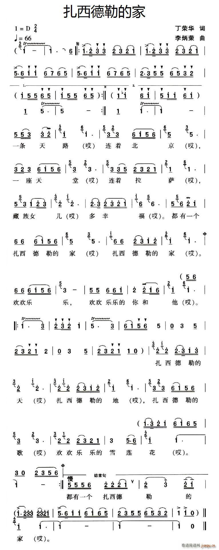 扎西德勒的家(六字歌谱)1