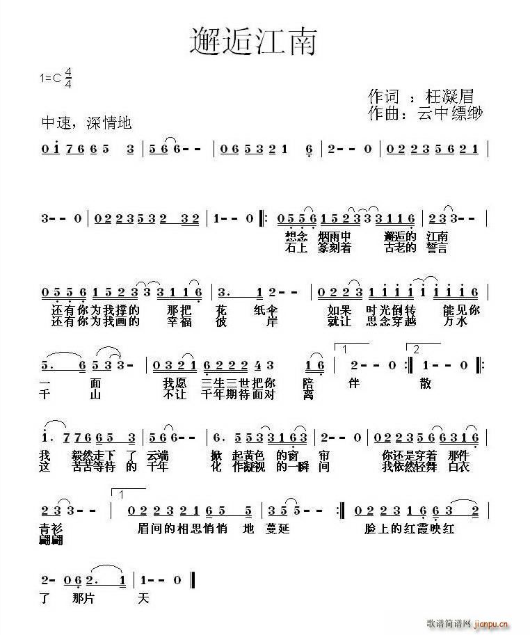 邂逅江南(四字歌谱)1