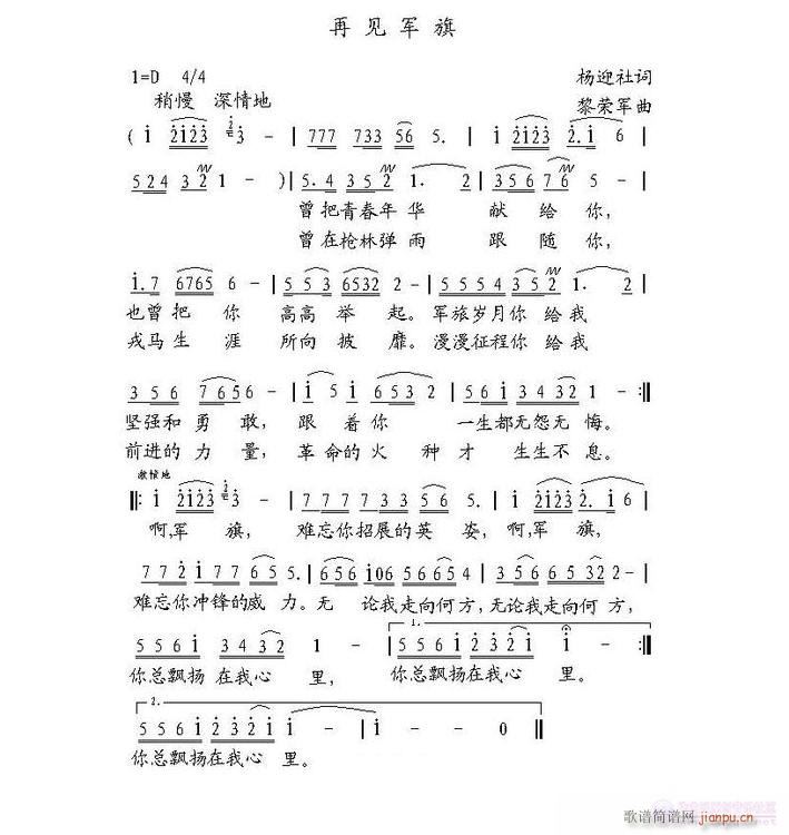 再见军旗(四字歌谱)1