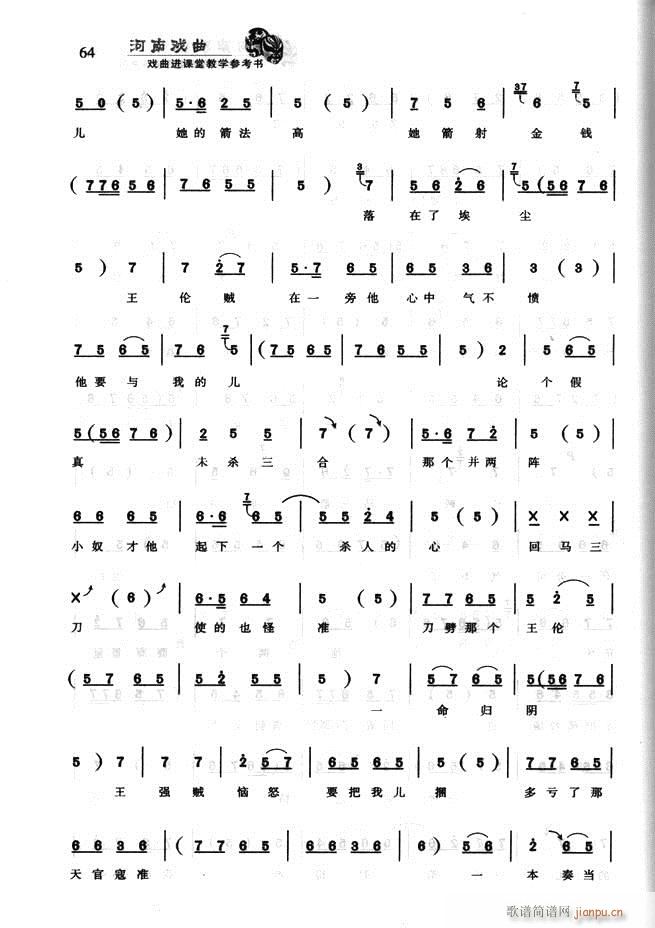 河南戏曲 戏曲进课堂教学参考书61 120(十字及以上)24